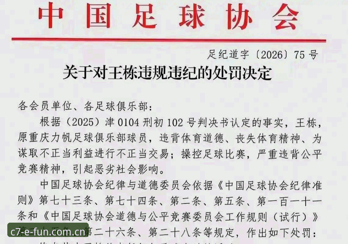 揭秘中国足协第三批禁足名单背后的足球腐败真相