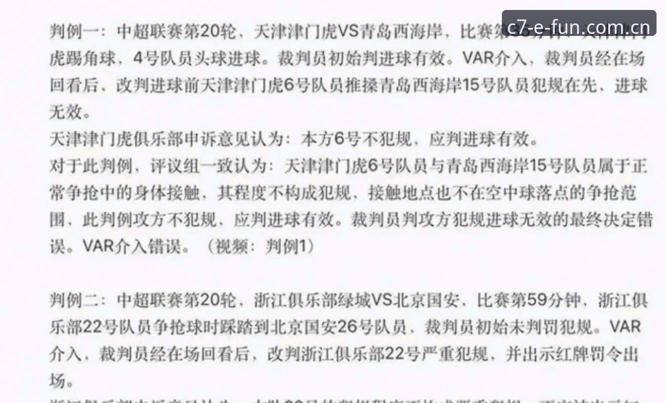 揭秘中国足协第三批禁足名单背后的足球腐败真相
